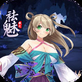 祛魅：教化 v4.0.3